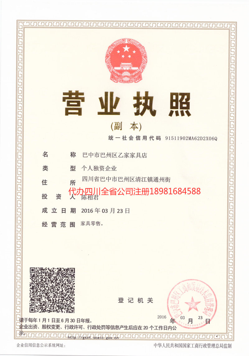 天长天长乙家家具店