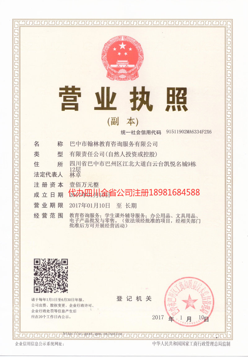 天长天长翰林教育咨询服务有限公司