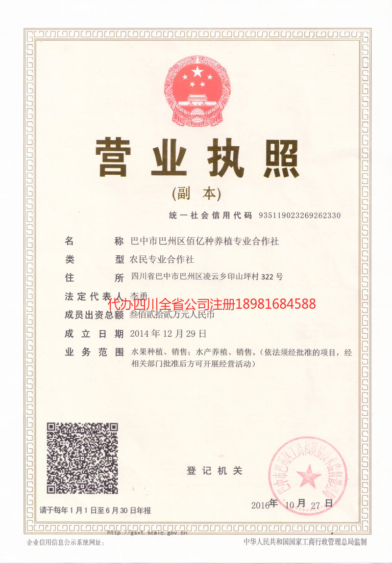 天长天长佰亿种养殖专业合作社