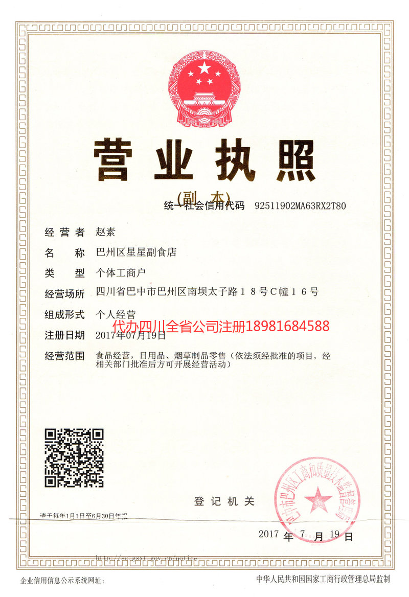 天长天长星星副食店