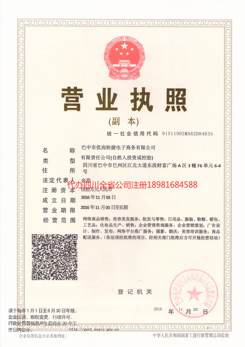 天长天长忧尚快捷电子商务有限公司