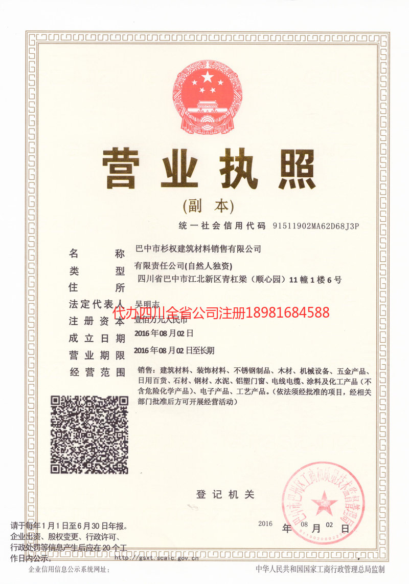 天长天长杉权建筑材料销售有限公司