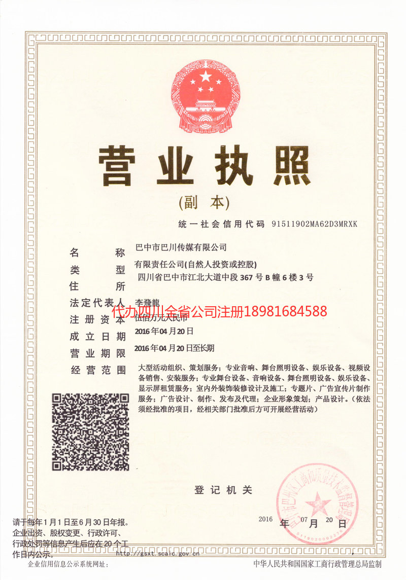 天长天长巴川传媒有限公司