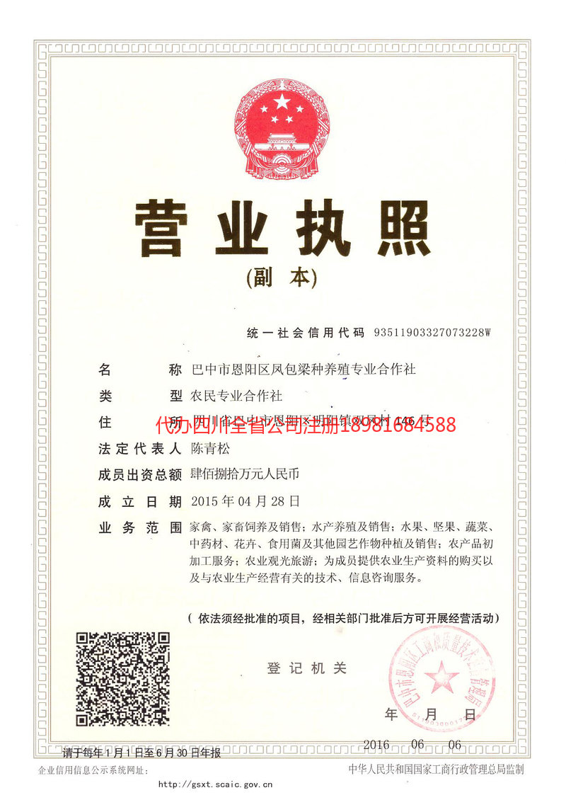 天长天长凤包梁种养殖专业合作社