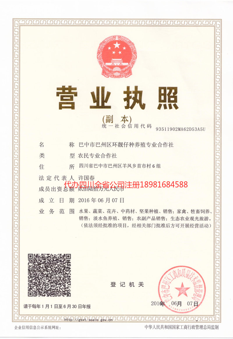 天长天长环靓仔种养殖专业合作社